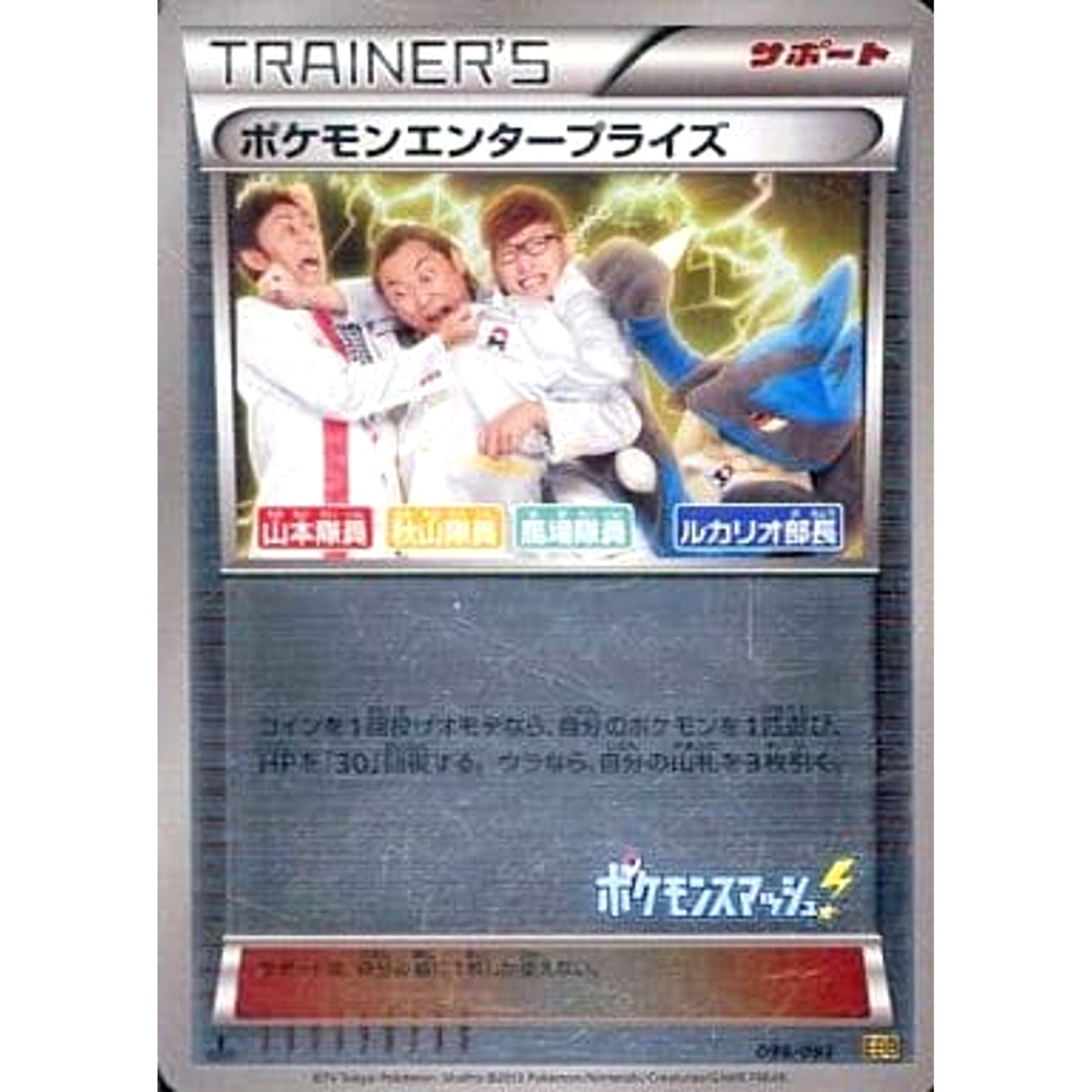 ポケモンエンタープライズ (ミラー仕様) 099/093 EBB サポート ポケモンカードゲームBW コンセプトパックEXバトルブースト