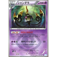 シャンデラ (キラ仕様) 057/052 [UR] BW3 超 ポケモンカードゲームBW 拡張パック ヘイルブリザード