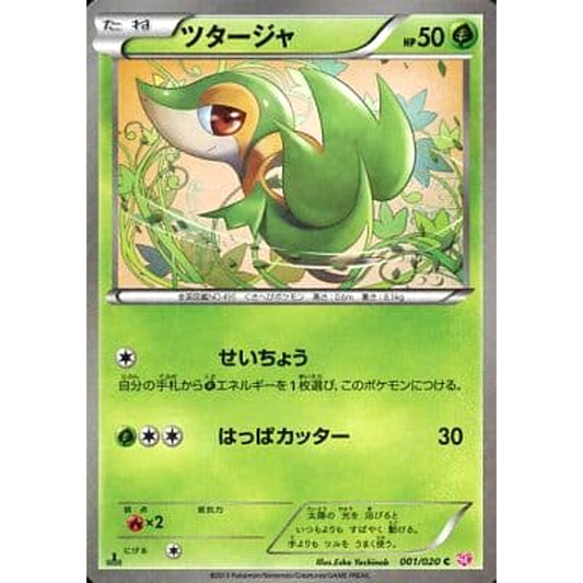 ツタージャ (キラ仕様) 001/020 [C] SC 草 ポケモンカードゲームBW コンセプトパック シャイニーコレクション