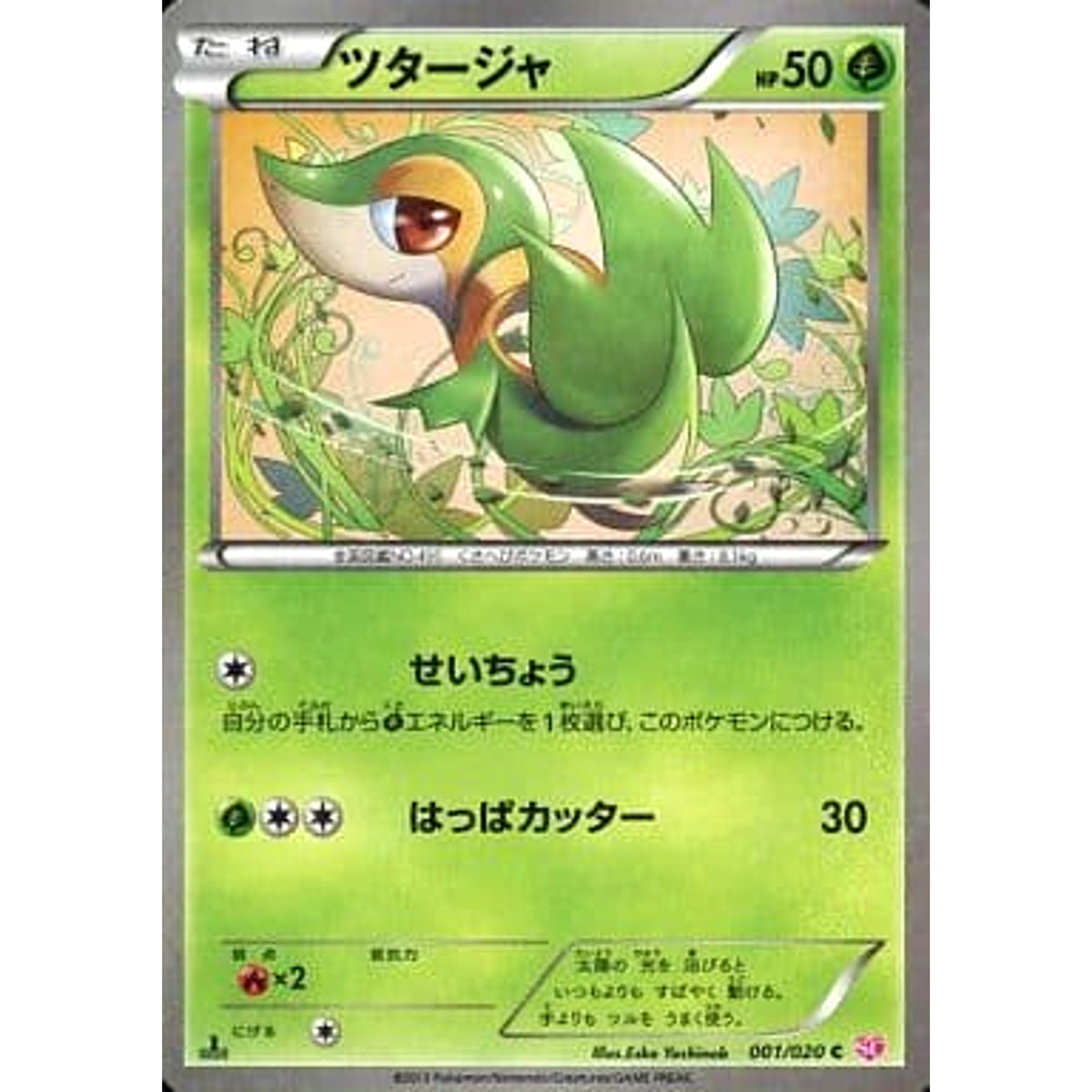 ツタージャ (キラ仕様) 001/020 [C] SC 草 ポケモンカードゲームBW コンセプトパック シャイニーコレクション