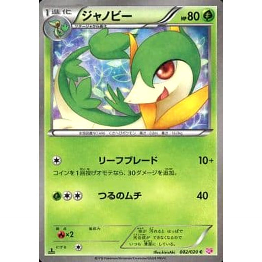 ジャノビー (キラ仕様) 002/020 [C] SC 草 ポケモンカードゲームBW コンセプトパック シャイニーコレクション