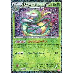 ジャローダ (キラ仕様) 003/020 [U] SC 草 ポケモンカードゲームBW コンセプトパック シャイニーコレクション