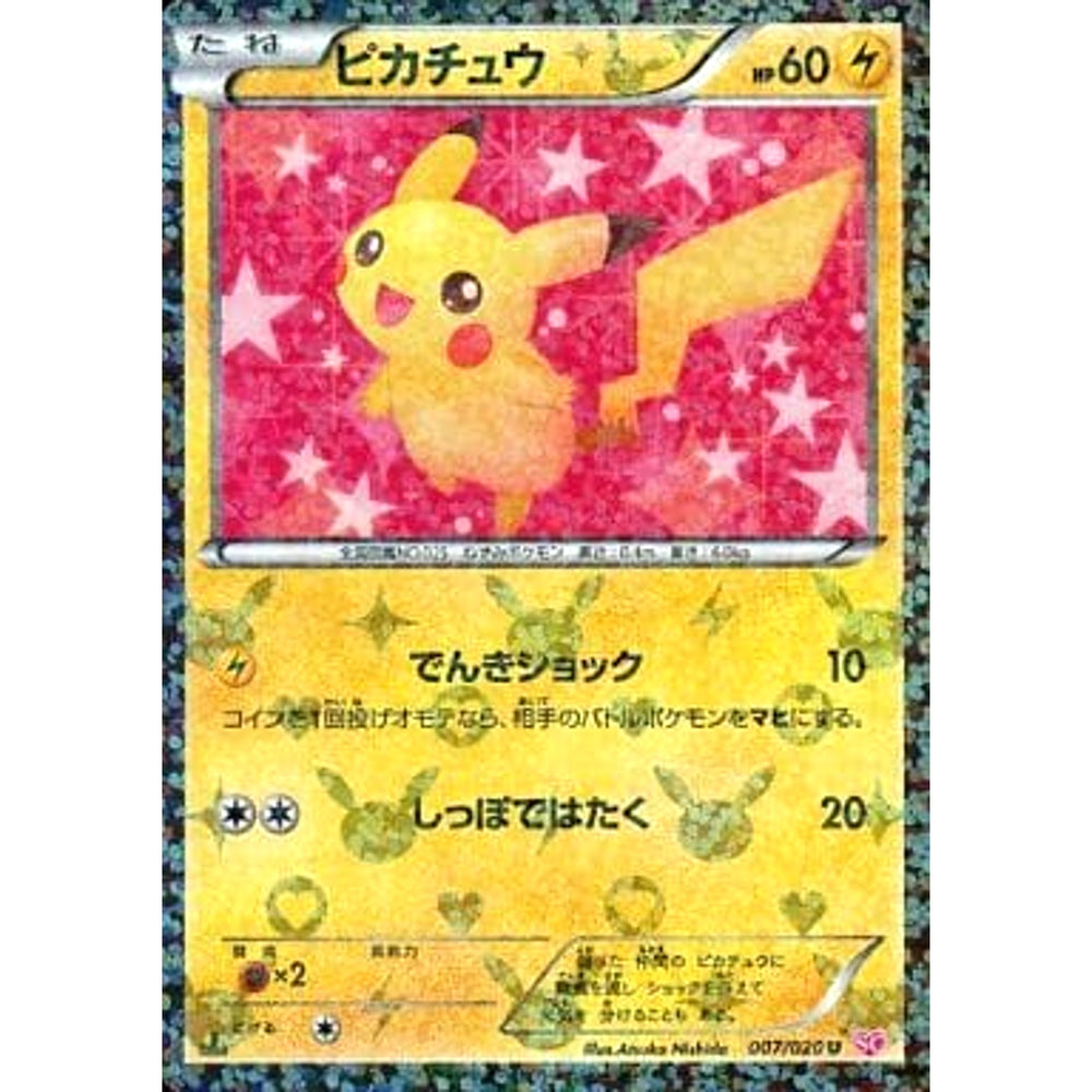 ピカチュウ (キラ仕様) 007/020 [U] SC 雷 ポケモンカードゲームBW コンセプトパック シャイニーコレクション