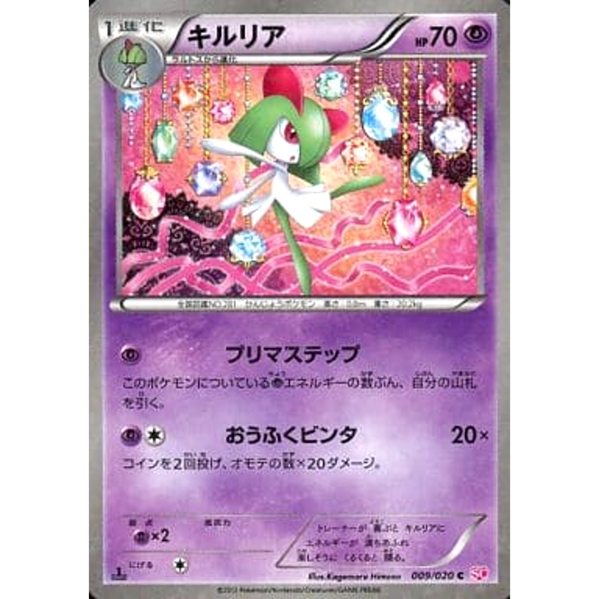 キルリア (キラ仕様) 009/020 [C] SC 超 ポケモンカードゲームBW コンセプトパック シャイニーコレクション