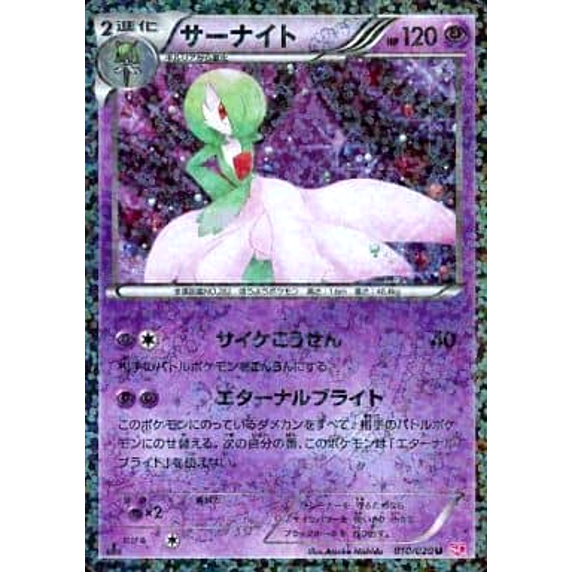 サーナイト (キラ仕様) 010/020 [U] SC 超 ポケモンカードゲームBW コンセプトパック シャイニーコレクション