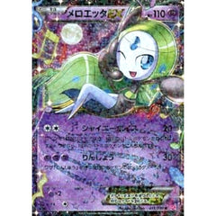 メロエッタEX (キラ仕様) 011/020 [R] SC 超 ポケモンカードゲームBW コンセプトパック シャイニーコレクション