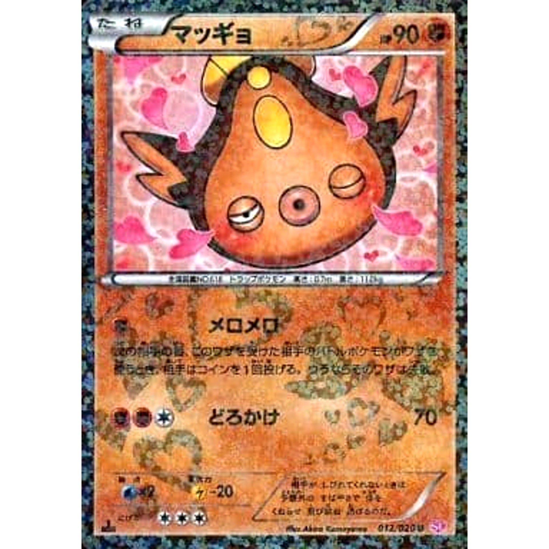 マッギョ (キラ仕様) 012/020 [U] SC 超 ポケモンカードゲームBW コンセプトパック シャイニーコレクション