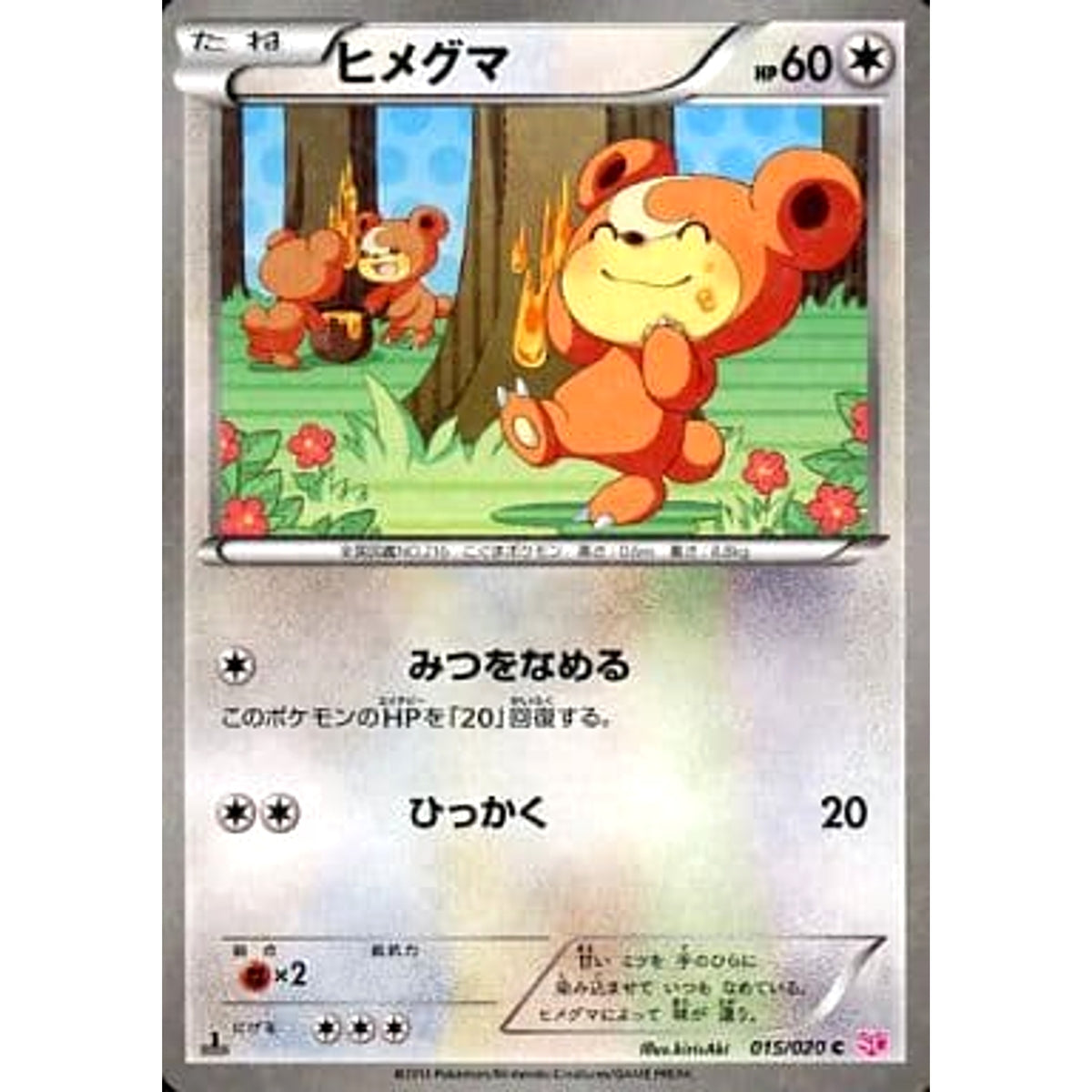 ヒメグマ (キラ仕様) 015/020 [C] SC 無 ポケモンカードゲームBW コンセプトパック シャイニーコレクション