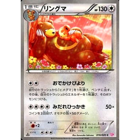 リングマ (キラ仕様) 016/020 [C] SC 無 ポケモンカードゲームBW コンセプトパック シャイニーコレクション