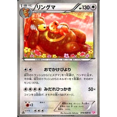 リングマ (キラ仕様) 016/020 [C] SC 無 ポケモンカードゲームBW コンセプトパック シャイニーコレクション