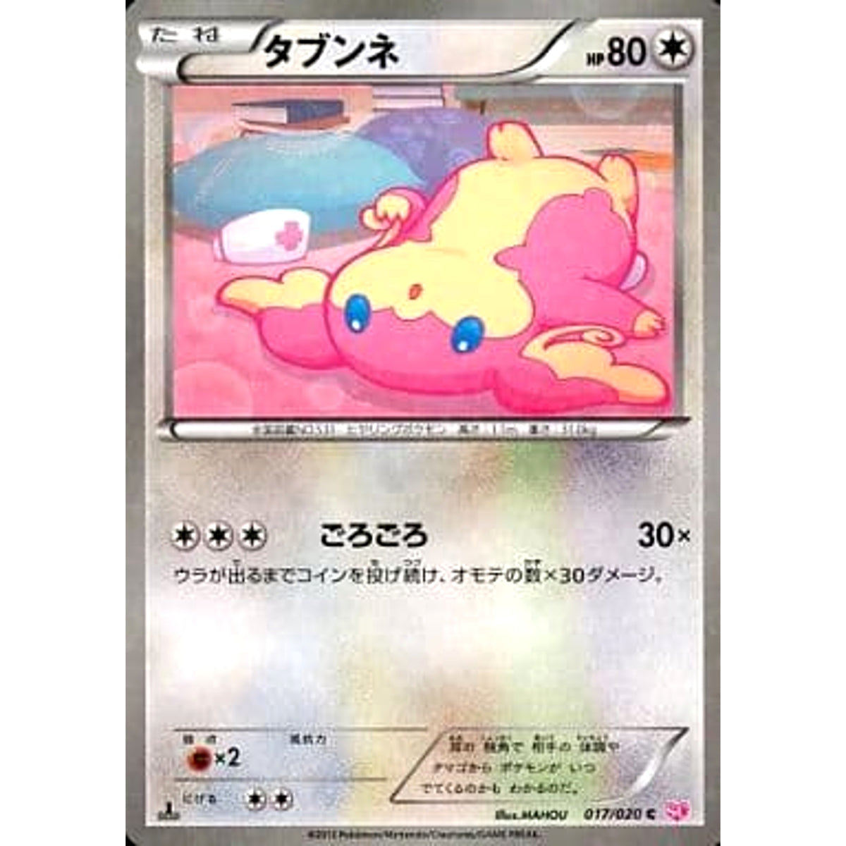 タブンネ (キラ仕様) 017/020 [C] SC 無 ポケモンカードゲームBW コンセプトパック シャイニーコレクション