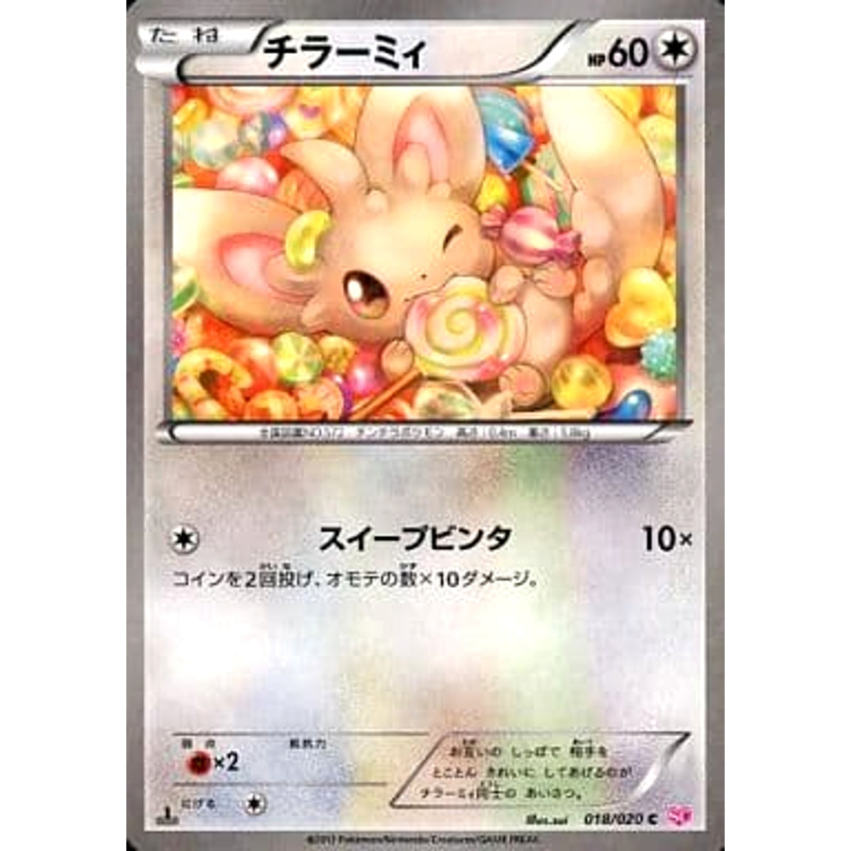 チラーミィ (キラ仕様) 018/020 [C] SC 無 ポケモンカードゲームBW コンセプトパック シャイニーコレクション