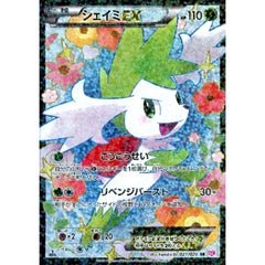 シェイミEX (キラ仕様) 021/020 [SR] SC 草 ポケモンカードゲームBW コンセプトパック シャイニーコレクション