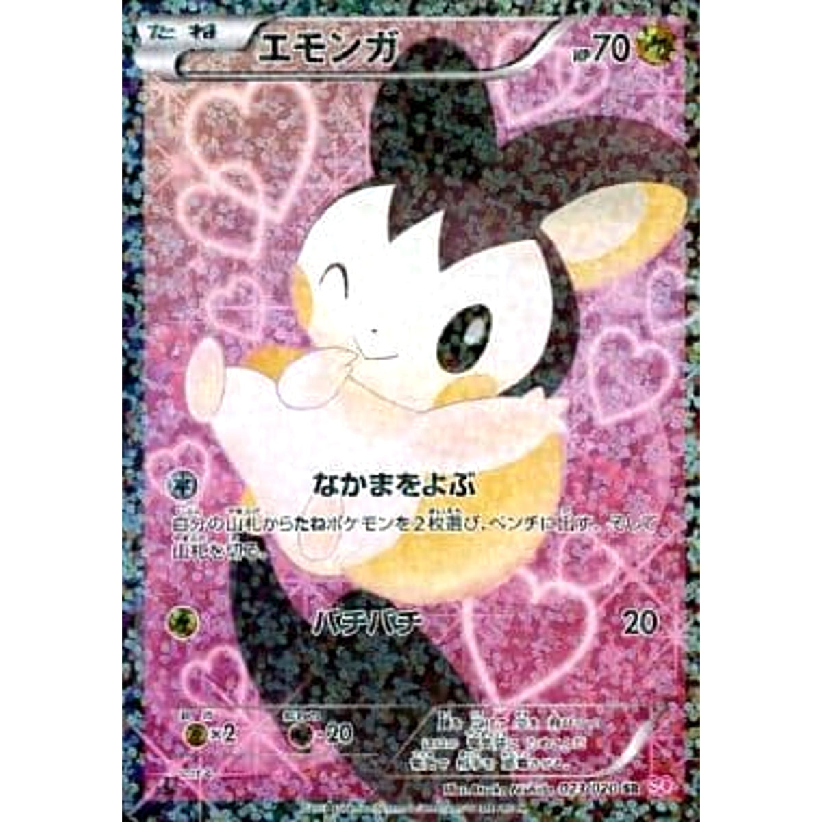エモンガ (キラ仕様) 023/020 [SR] SC 雷 ポケモンカードゲームBW コンセプトパック シャイニーコレクション