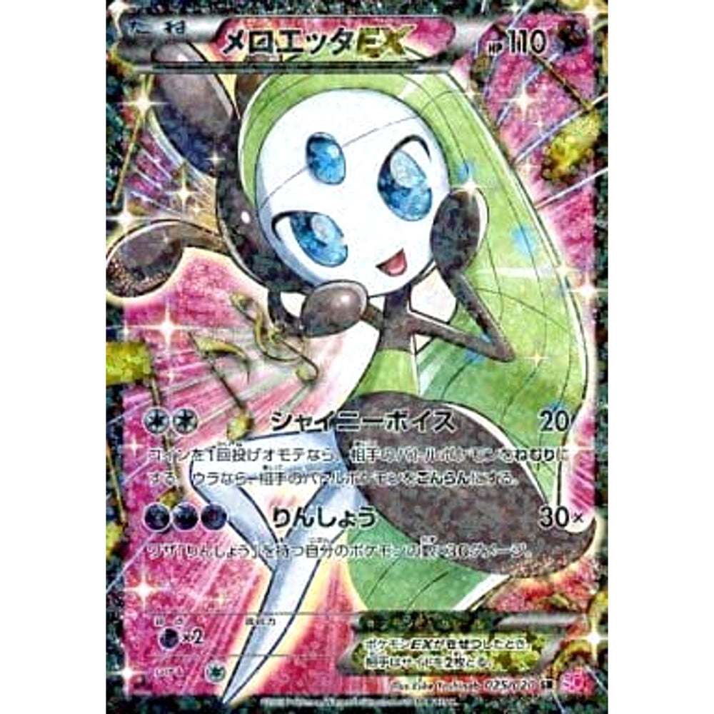 メロエッタEX (キラ仕様) 025/020 [SR] SC 超 ポケモンカードゲームBW コンセプトパック シャイニーコレクション