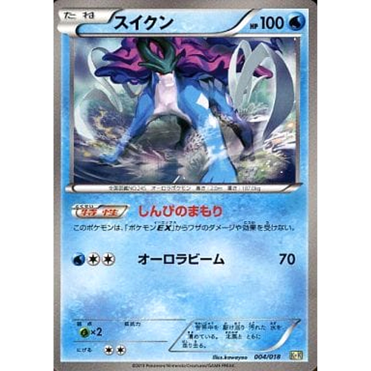 スイクン 004/018 KK 水 ポケモンカードゲームBW 最強爆流コンボデッキ60 カメックス+キュレムEX