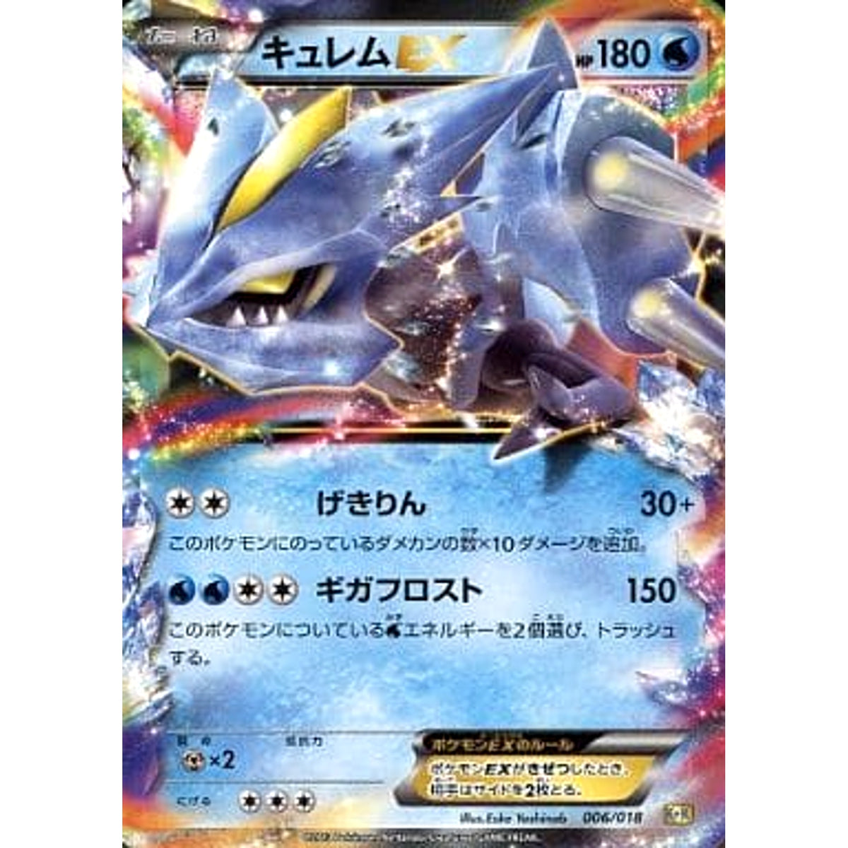 キュレムEX 006/018 KK 水 ポケモンカードゲームBW 最強爆流コンボデッキ60 カメックス+キュレムEX