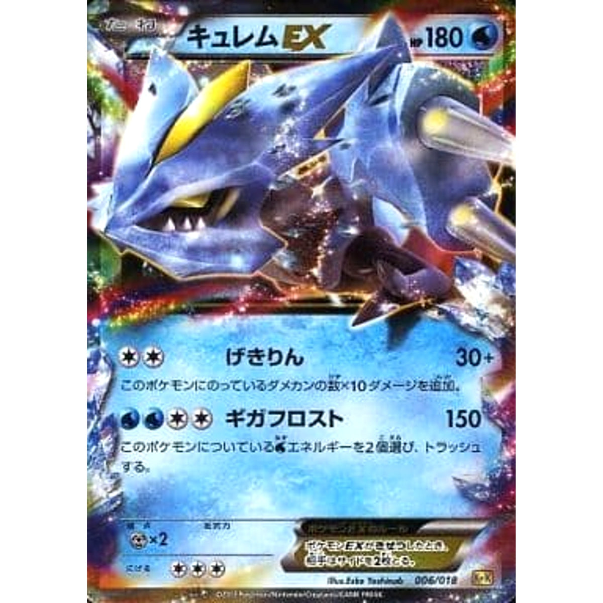 キュレムEX (キラ仕様) 006/018 KK 水 ポケモンカードゲームBW 最強爆流コンボデッキ60 カメックス+キュレムEX