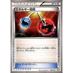 エネルギー回収 008/018 KK グッズ ポケモンカードゲームBW 最強爆流コンボデッキ60 カメックス+キュレムEX