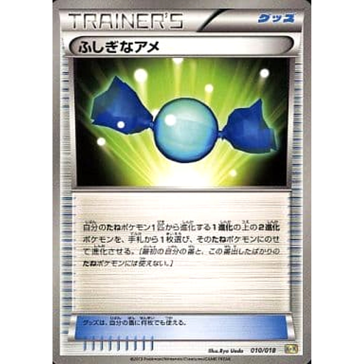 ふしぎなアメ 010/018 KK グッズ ポケモンカードゲームBW 最強爆流コンボデッキ60 カメックス+キュレムEX