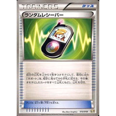 ランダムレシーバー 013/018 KK グッズ ポケモンカードゲームBW 最強爆流コンボデッキ60 カメックス+キュレムEX