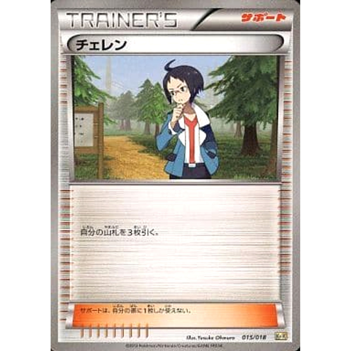 チェレン 015/018 KK サポート ポケモンカードゲームBW 最強爆流コンボデッキ60 カメックス+キュレムEX