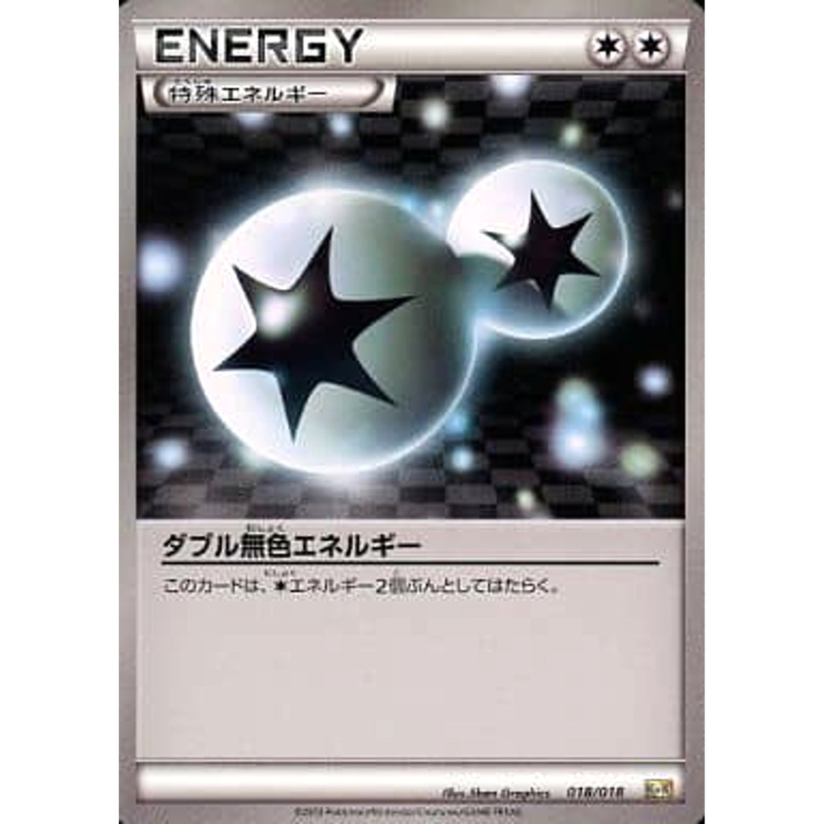 ダブル無色エネルギー 018/018 KK 無 ポケモンカードゲームBW 最強爆流コンボデッキ60 カメックス+キュレムEX