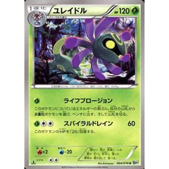 ユレイドル 004/076 [U] BW9 草 ポケモンカードゲームBW 拡張パック メガロキャノン
