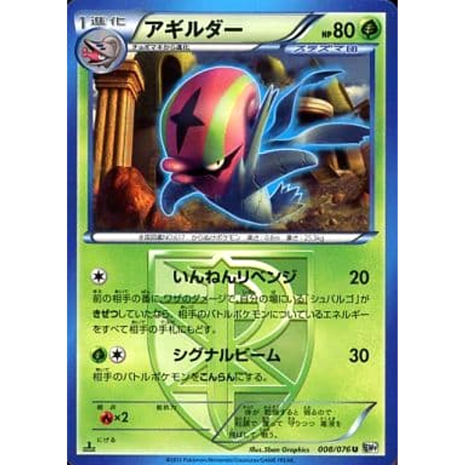 アギルダー 008/076 [U] BW9 草 ポケモンカードゲームBW 拡張パック メガロキャノン