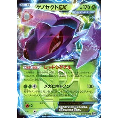 ゲノセクトEX (キラ仕様) 010/076 [R] BW9 草 ポケモンカードゲームBW 拡張パック メガロキャノン