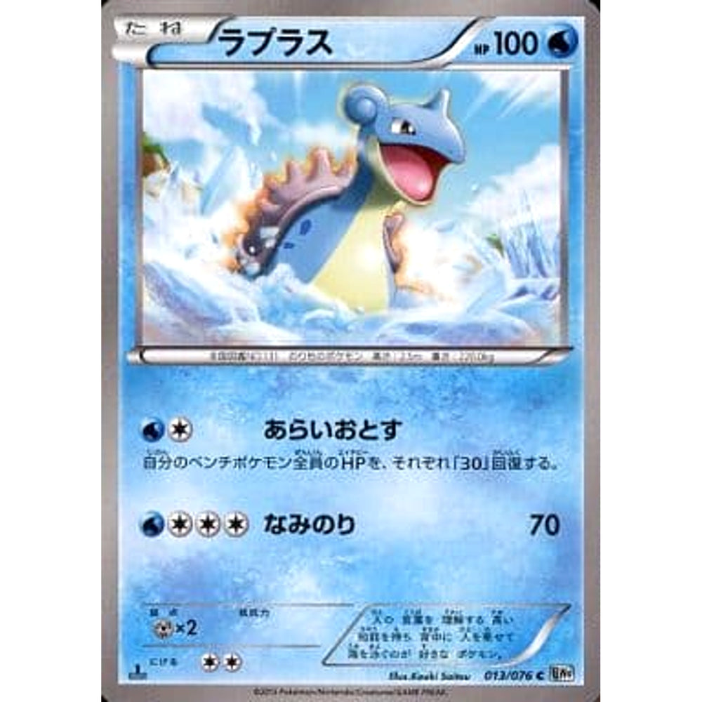 ラプラス 013/076 [C] BW9 水 ポケモンカードゲームBW 拡張パック メガロキャノン