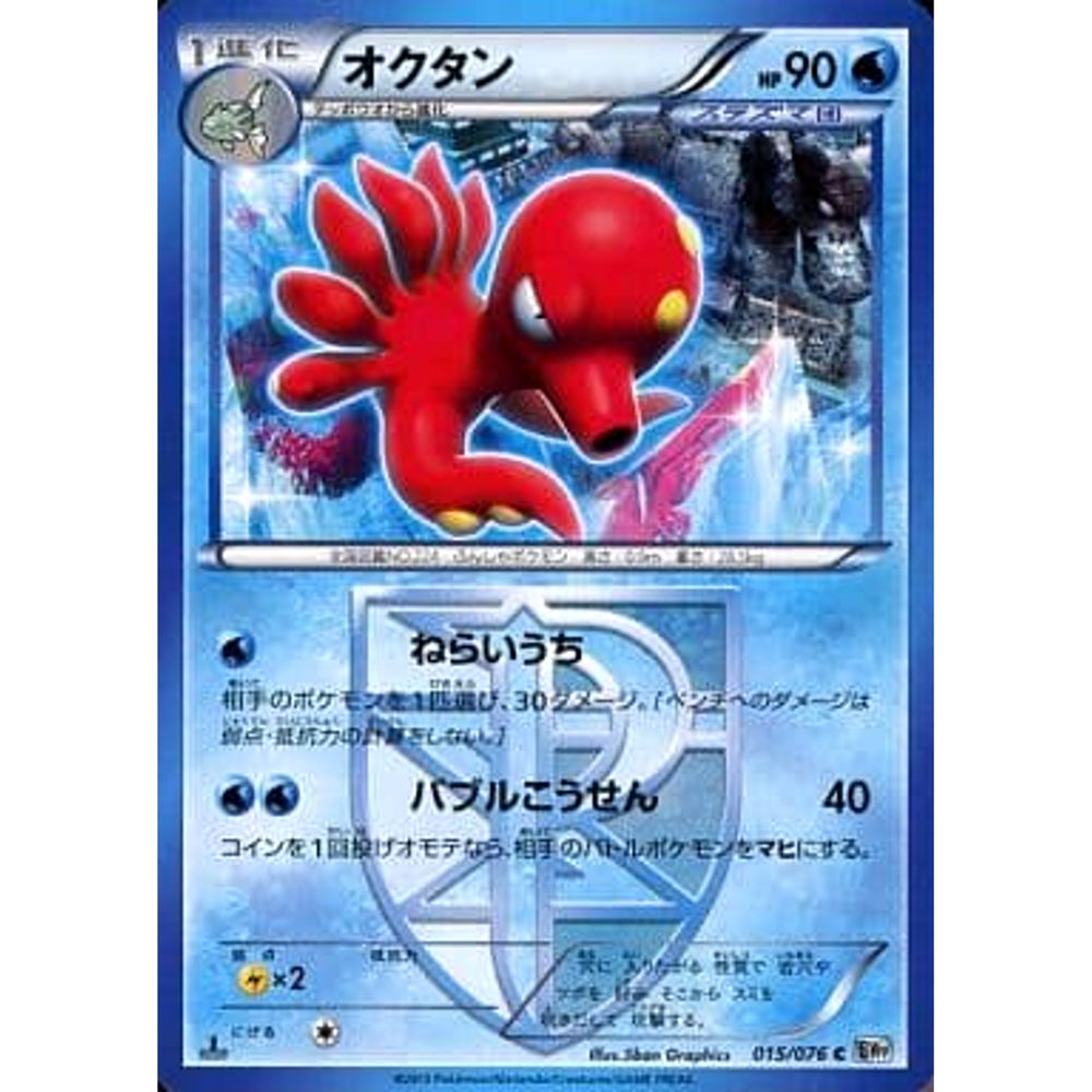 オクタン 015/076 [C] BW9 水 ポケモンカードゲームBW 拡張パック メガロキャノン