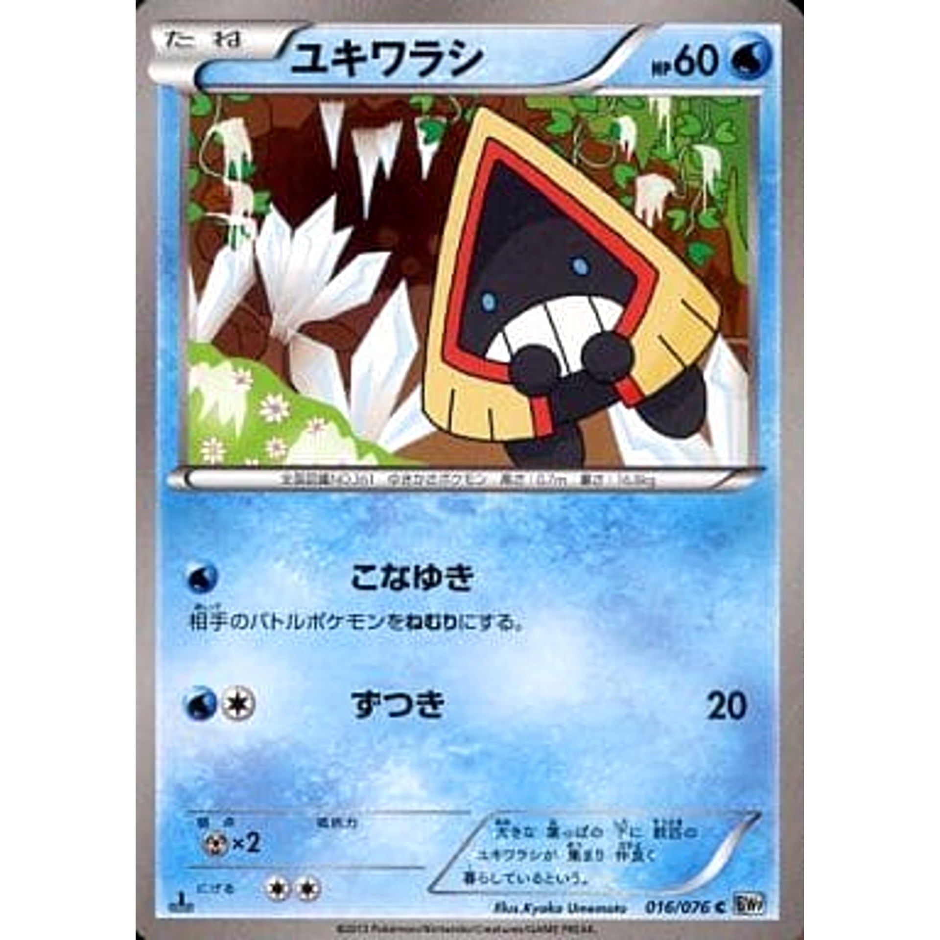 ユキワラシ 016/076 [C] BW9 水 ポケモンカードゲームBW 拡張パック メガロキャノン