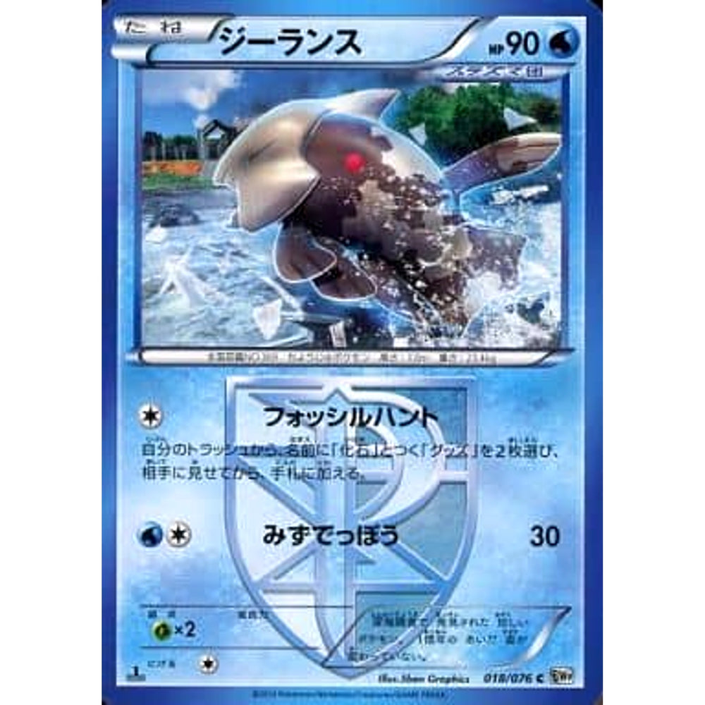 ジーランス 018/076 [C] BW9 水 ポケモンカードゲームBW 拡張パック メガロキャノン