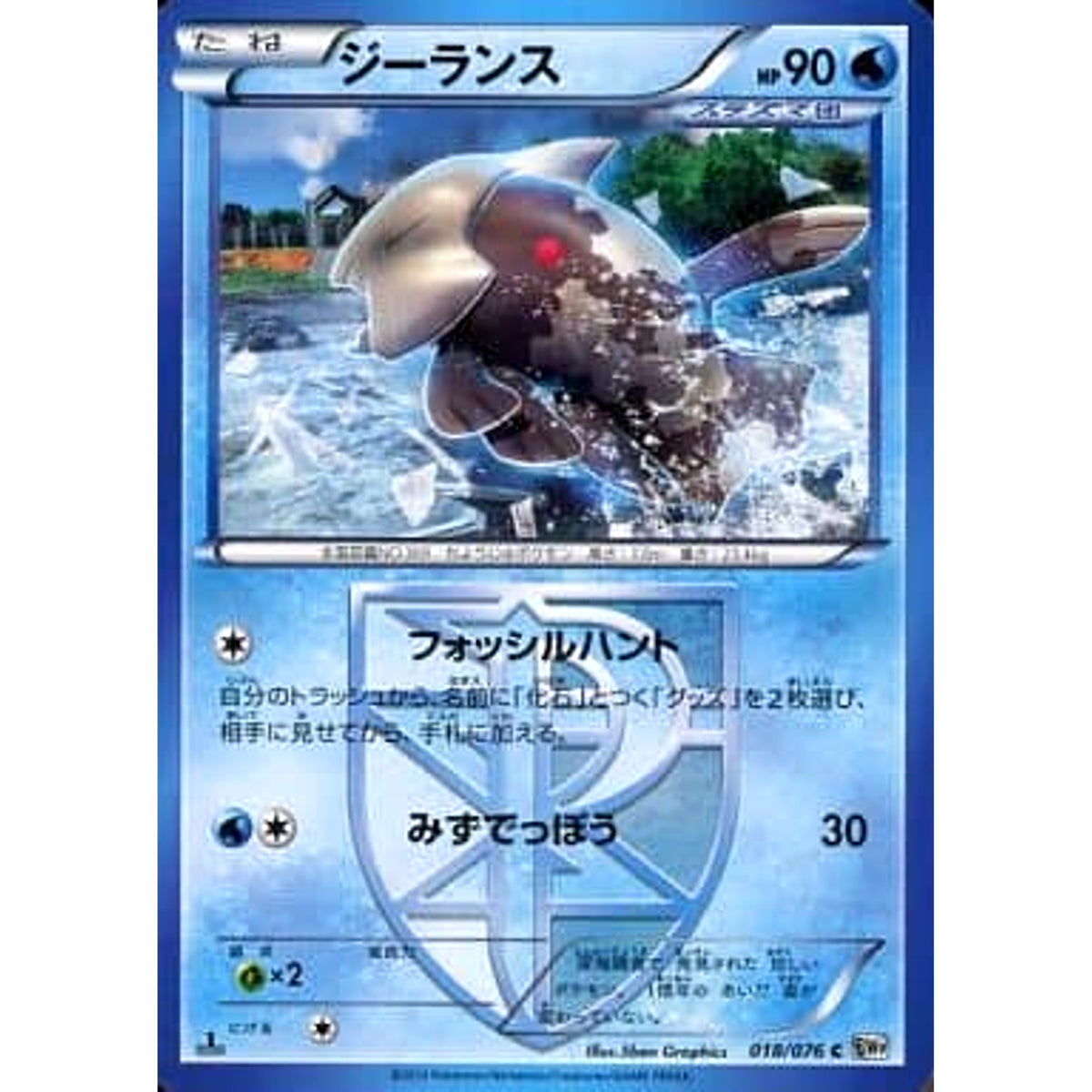 ジーランス 018/076 [C] BW9 水 ポケモンカードゲームBW 拡張パック メガロキャノン