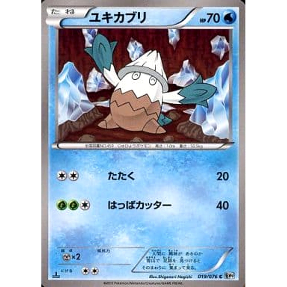 ユキカブリ 019/076 [C] BW9 水 ポケモンカードゲームBW 拡張パック メガロキャノン