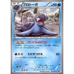 プロトーガ 021/076 [C] BW9 水 ポケモンカードゲームBW 拡張パック メガロキャノン