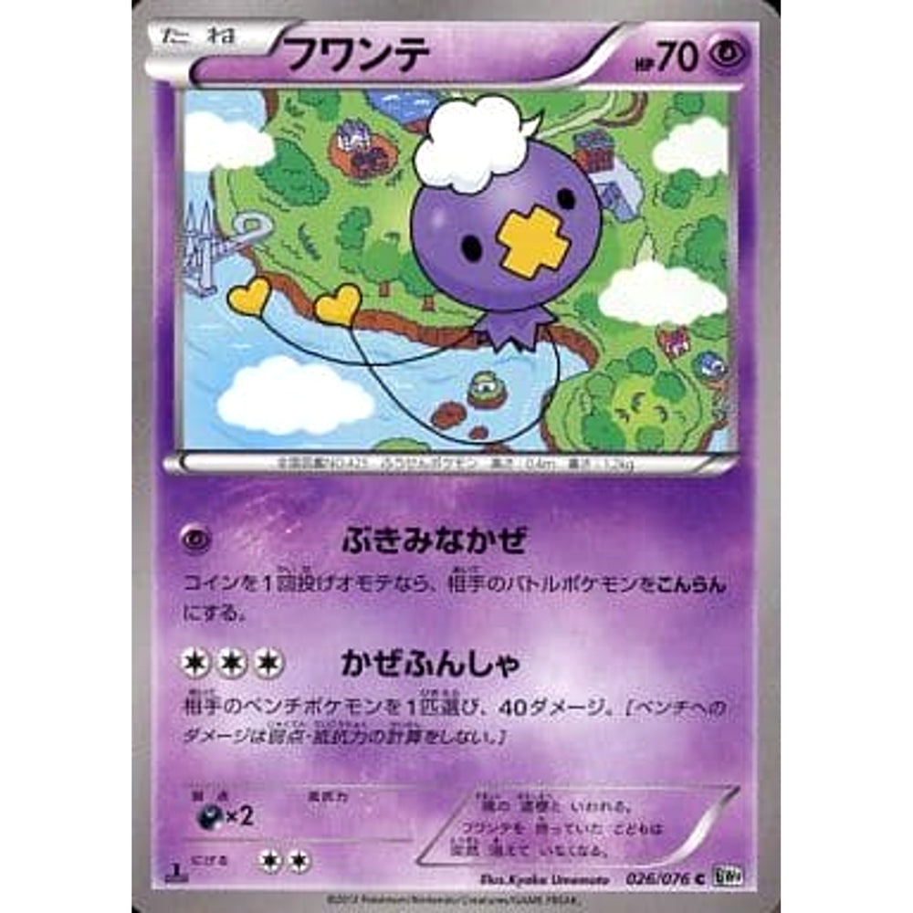 フワンテ 026/076 [C] BW9 超 ポケモンカードゲームBW 拡張パック メガロキャノン