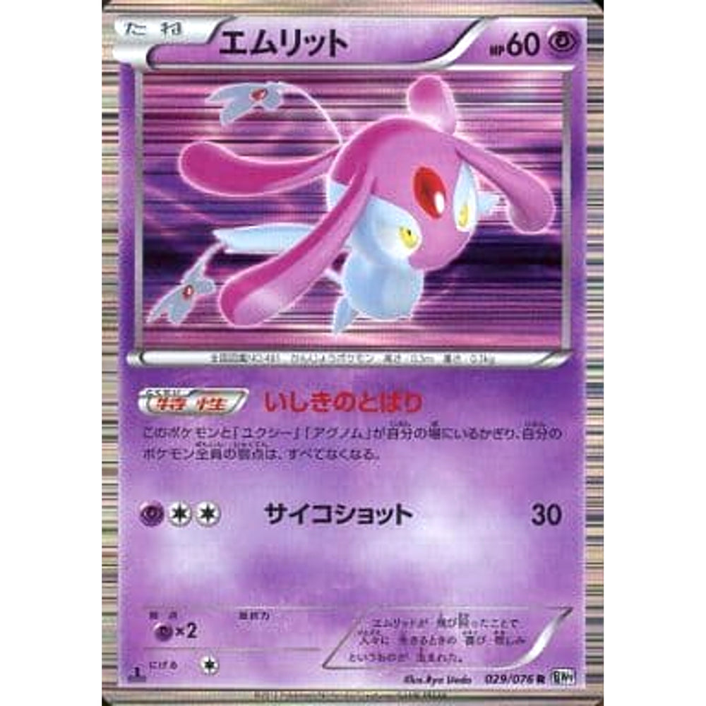 エムリット (キラ仕様) 029/076 [R] BW9 超 ポケモンカードゲームBW 拡張パック メガロキャノン