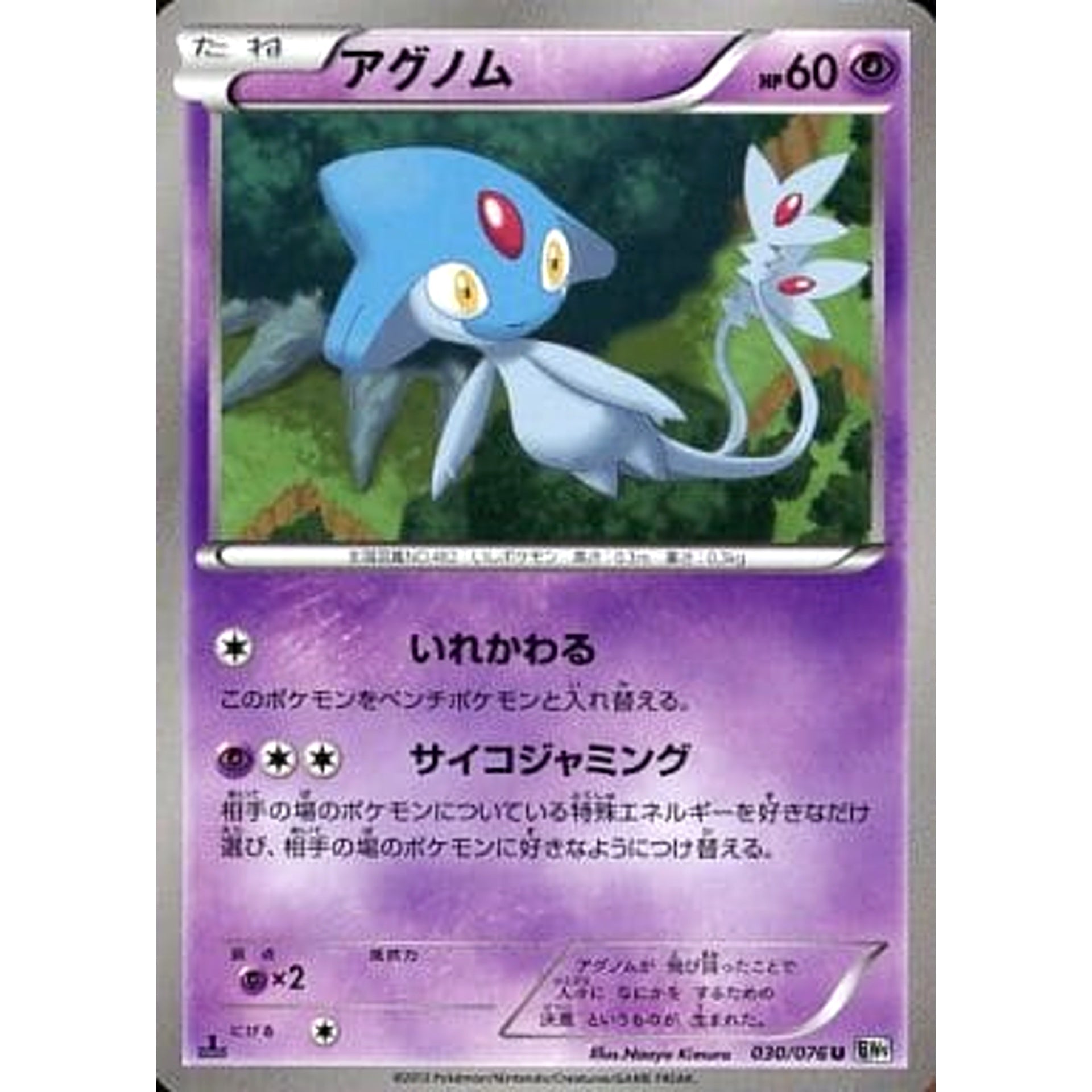 アグノム 030/076 [U] BW9 超 ポケモンカードゲームBW 拡張パック メガロキャノン