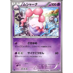 ムシャーナ 032/076 [C] BW9 超 ポケモンカードゲームBW 拡張パック メガロキャノン