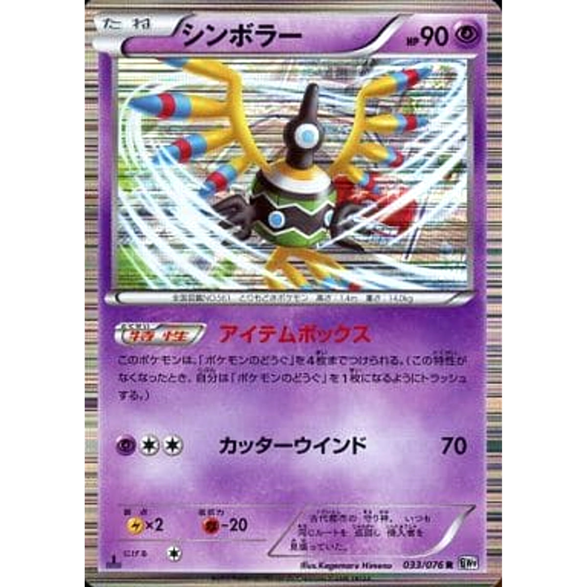 シンボラー (キラ仕様) 033/076 [R] BW9 超 ポケモンカードゲームBW 拡張パック メガロキャノン