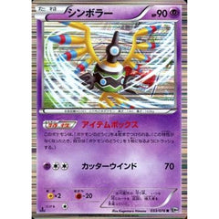 シンボラー (キラ仕様) 033/076 [R] BW9 超 ポケモンカードゲームBW 拡張パック メガロキャノン