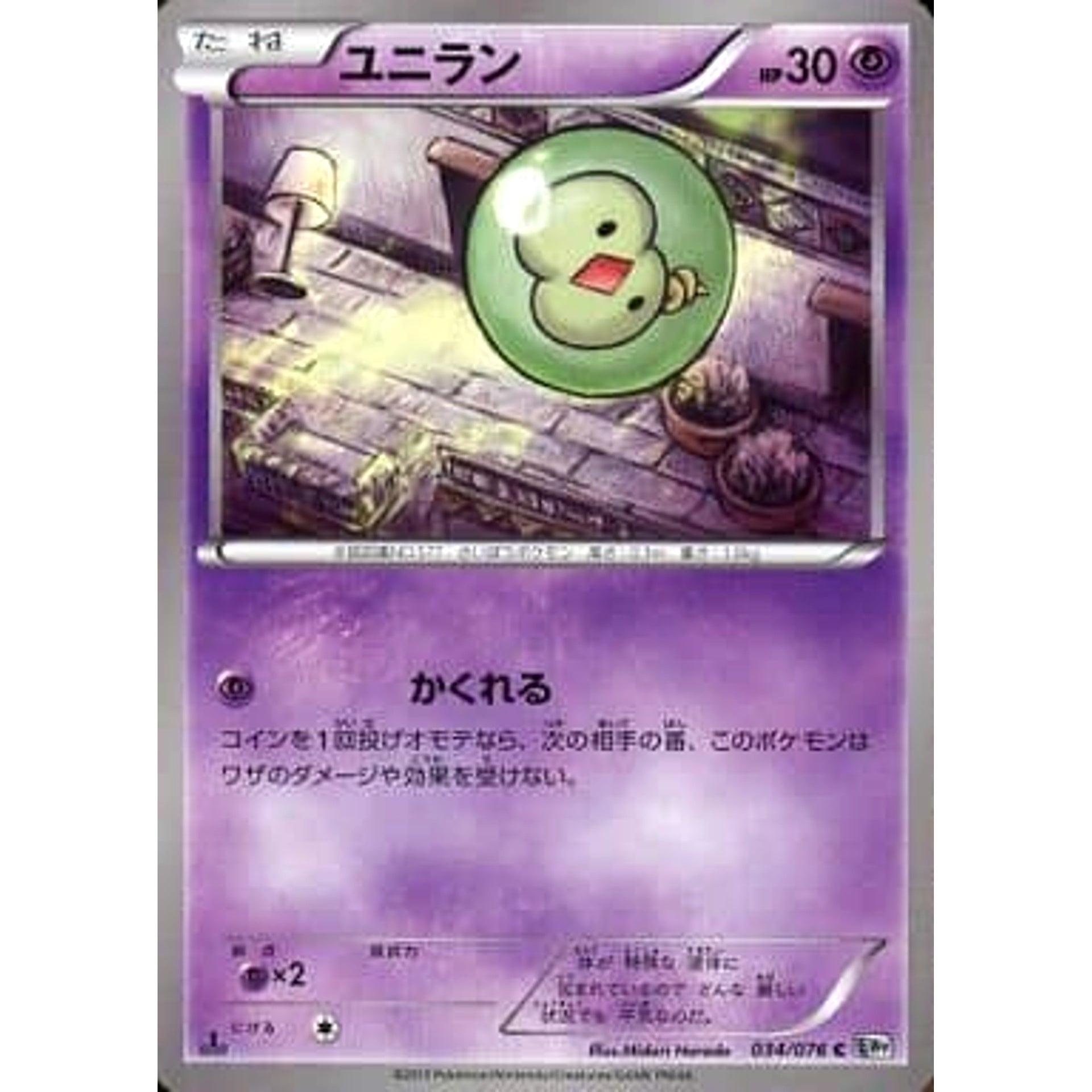 ユニラン 034/076 [C] BW9 超 ポケモンカードゲームBW 拡張パック メガロキャノン