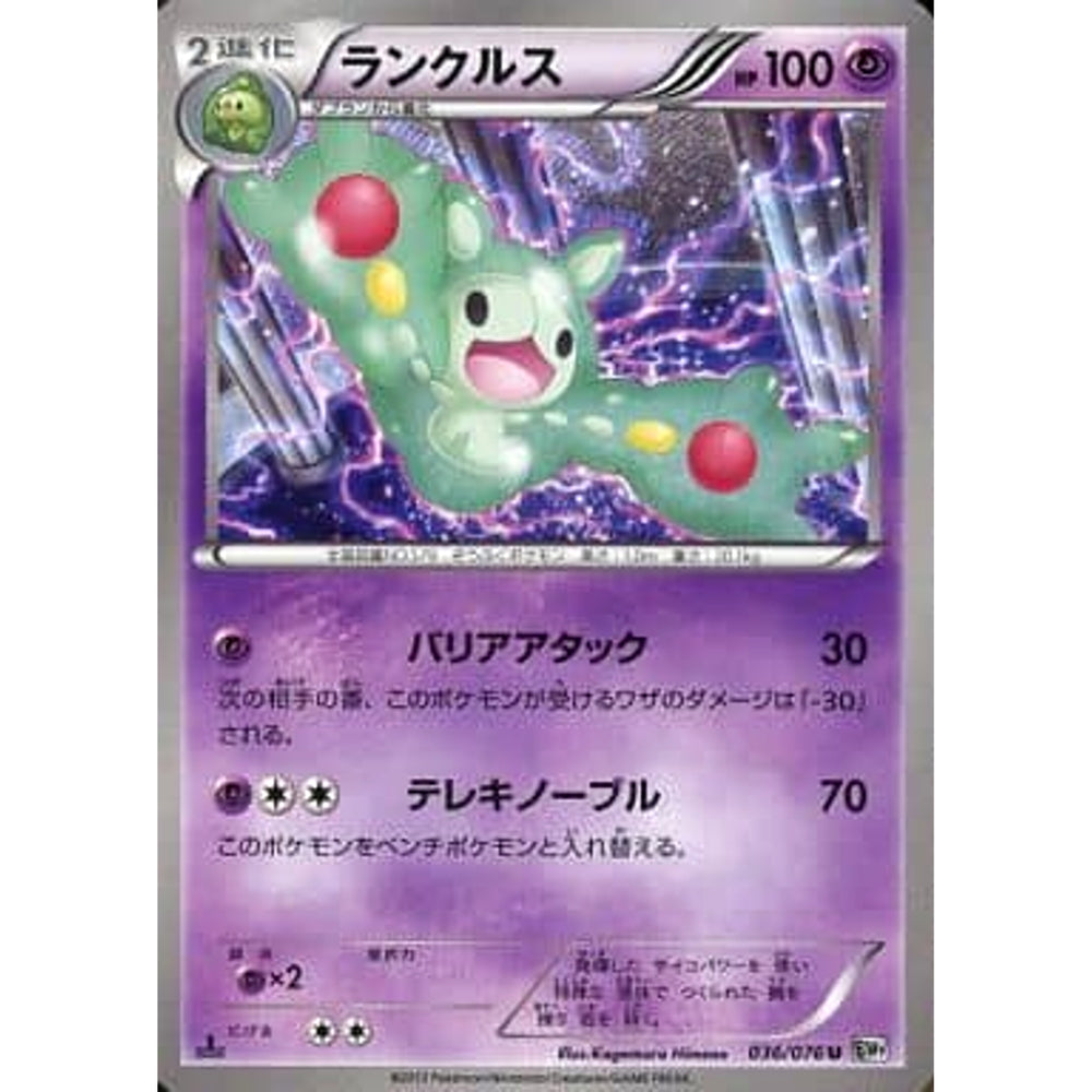ランクルス 036/076 [U] BW9 超 ポケモンカードゲームBW 拡張パック メガロキャノン