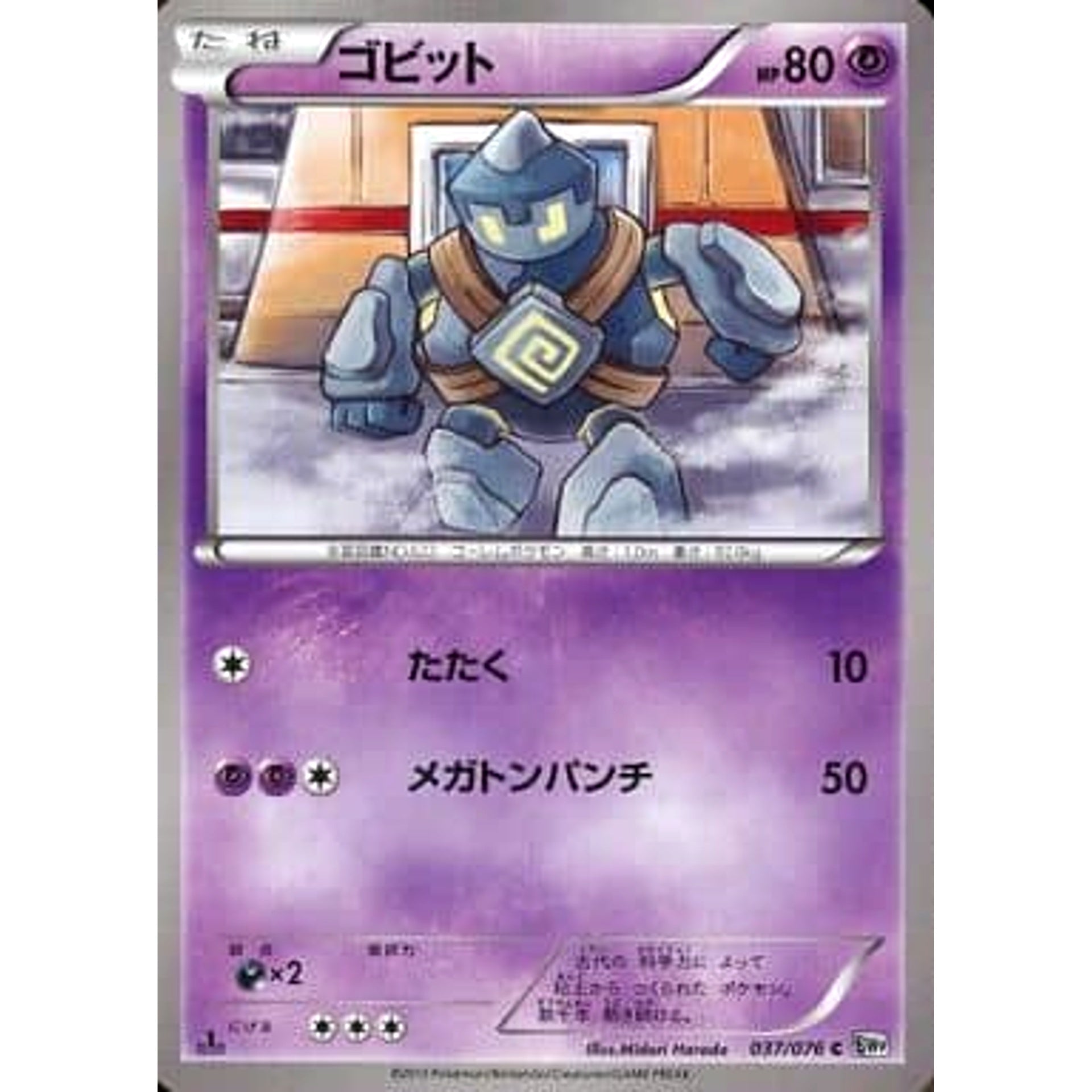 ゴビット 037/076 [C] BW9 超 ポケモンカードゲームBW 拡張パック メガロキャノン