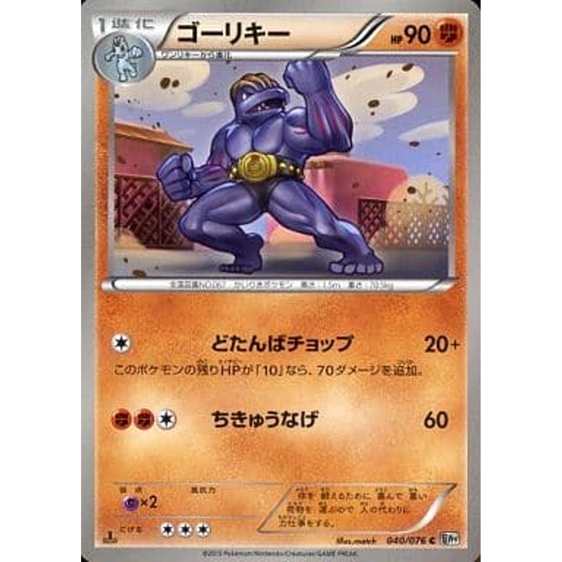 ゴーリキー 040/076 [C] BW9 闘 ポケモンカードゲームBW 拡張パック メガロキャノン