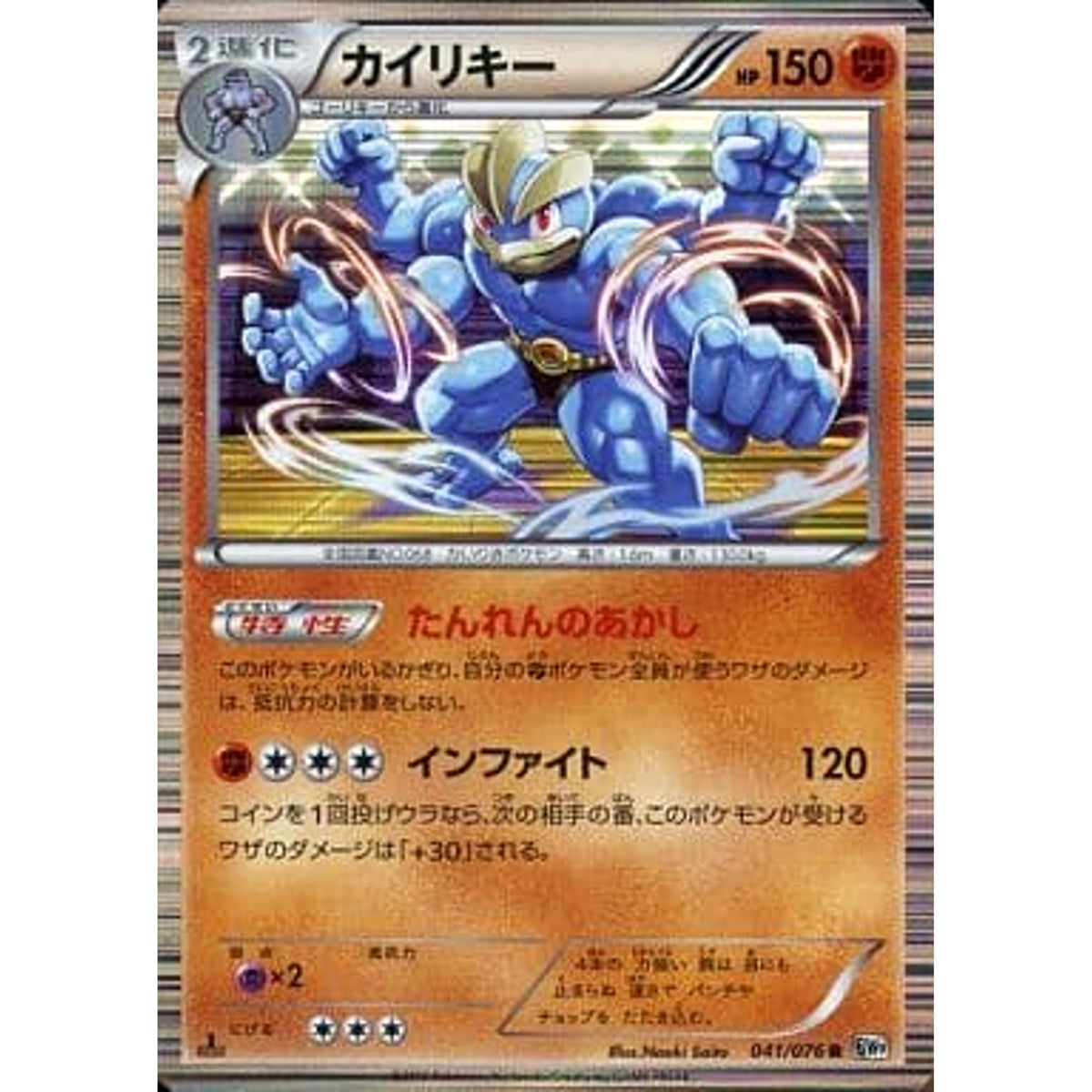 カイリキー (キラ仕様) 041/076 [R] BW9 闘 ポケモンカードゲームBW 拡張パック メガロキャノン