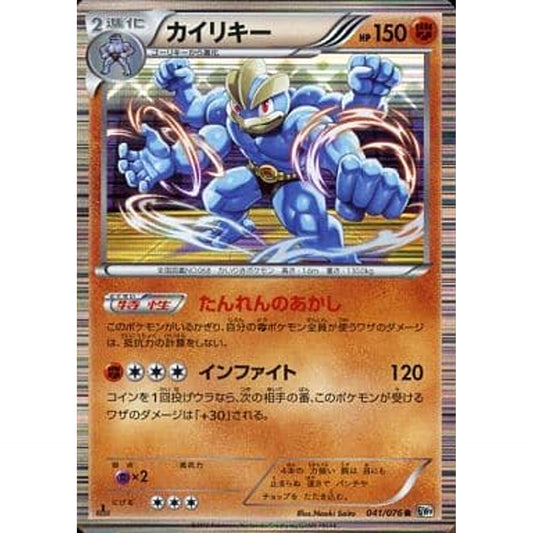 カイリキー (キラ仕様) 041/076 [R] BW9 闘 ポケモンカードゲームBW 拡張パック メガロキャノン