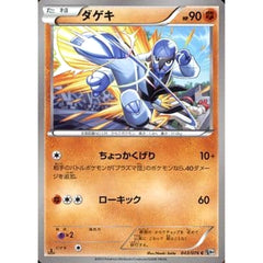 ダゲキ 043/076 [C] BW9 闘 ポケモンカードゲームBW 拡張パック メガロキャノン